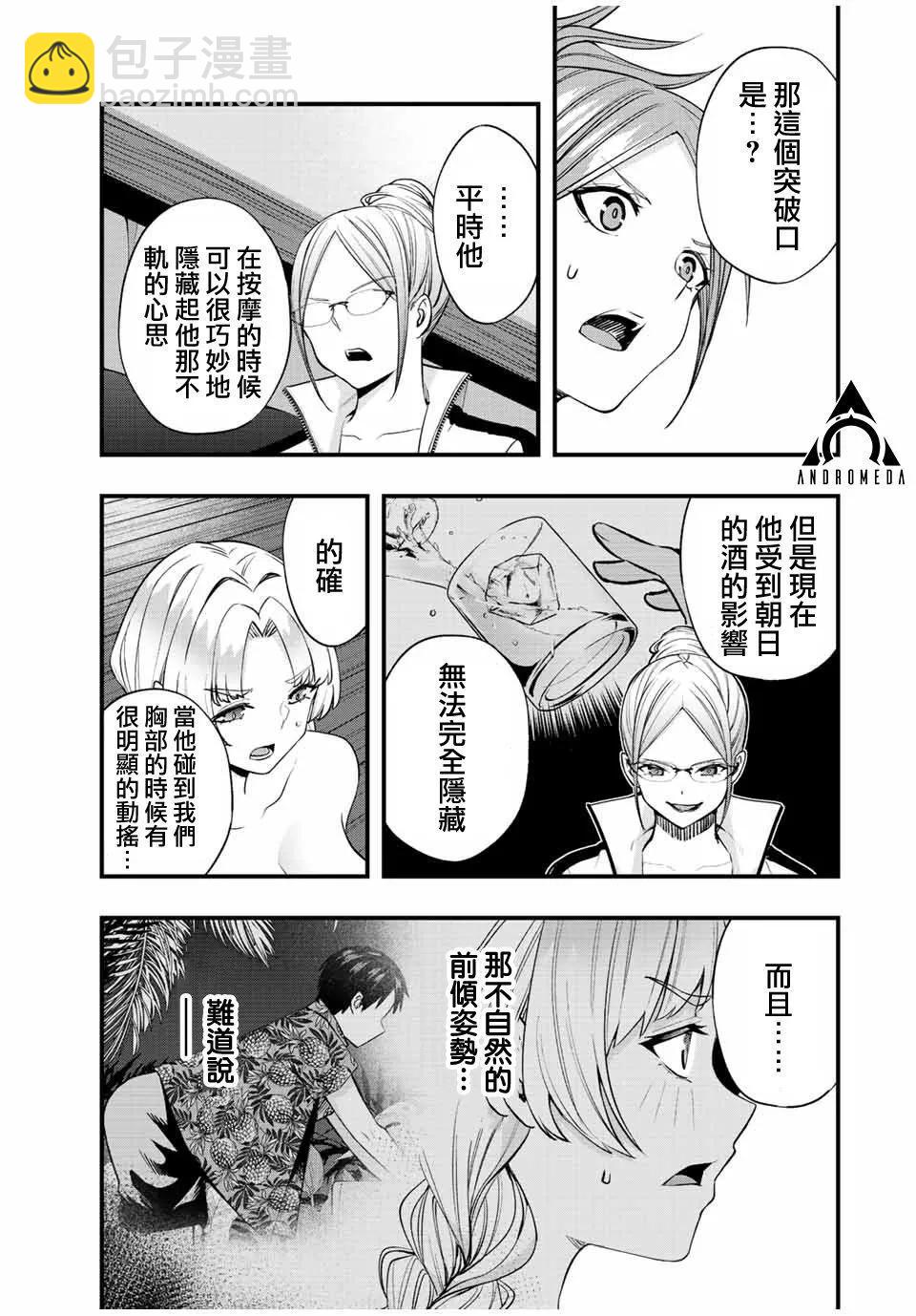 小手指君別碰我 - 第43話 - 5