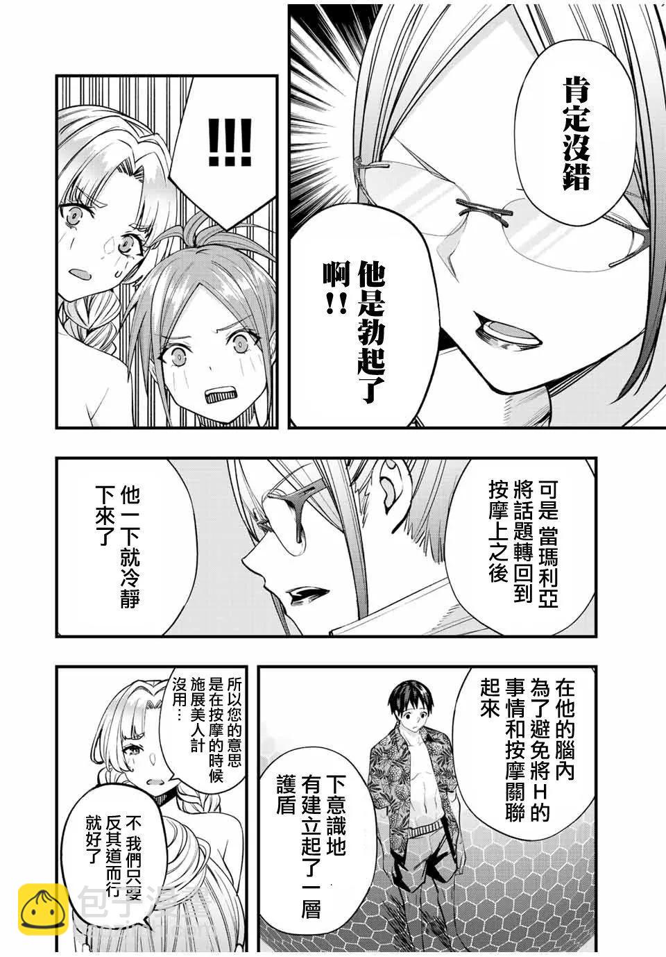 小手指君別碰我 - 第43話 - 1