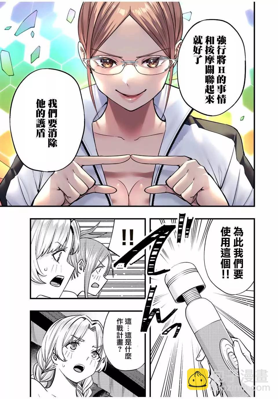 小手指君別碰我 - 第43話 - 2