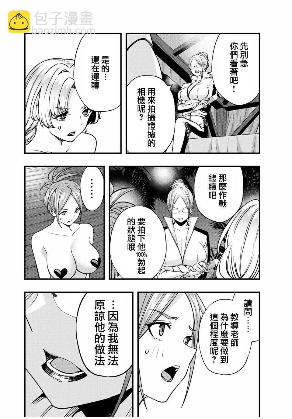 小手指君別碰我 - 第43話 - 3