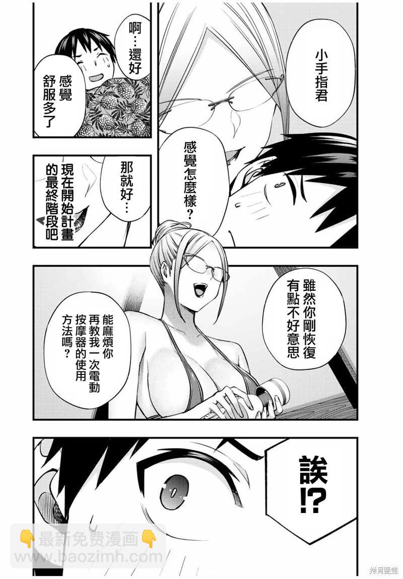 小手指君別碰我 - 第45話 - 2