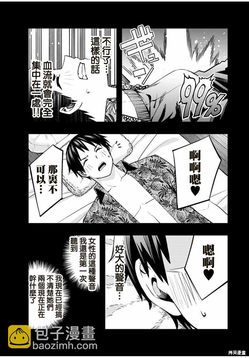 小手指君別碰我 - 第45話 - 3