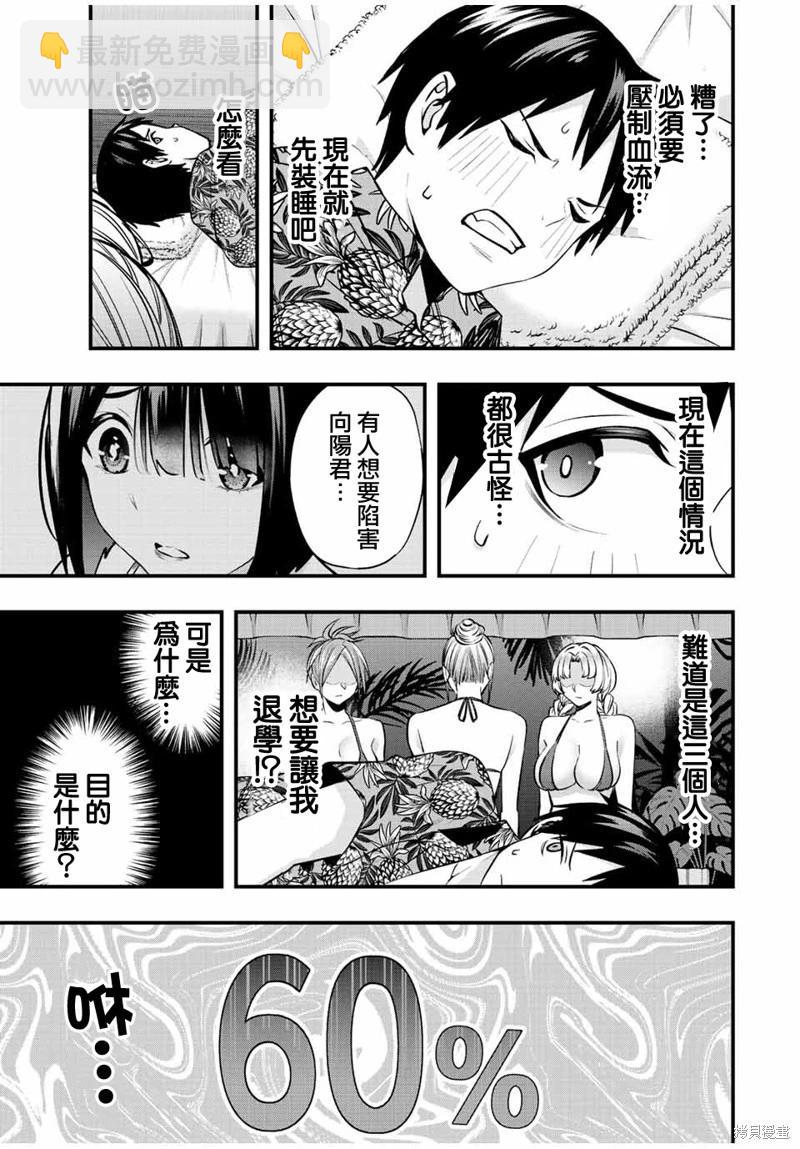 小手指君別碰我 - 第45話 - 1