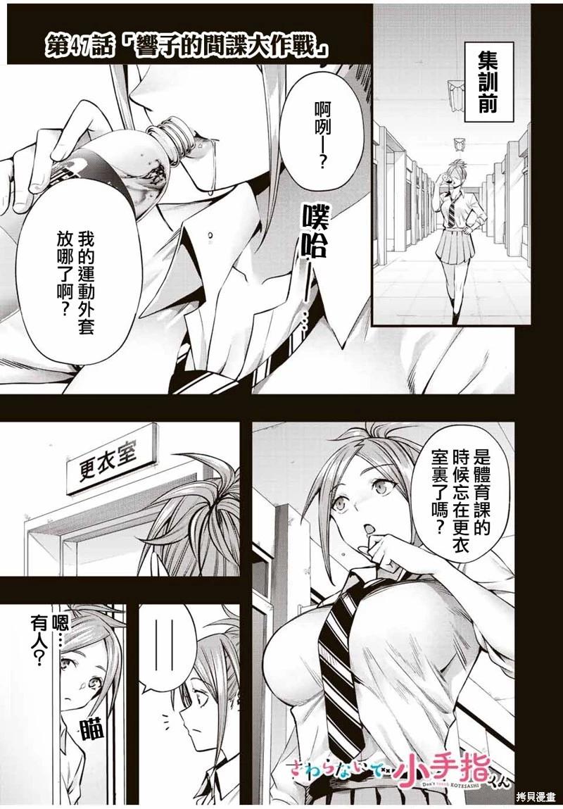 小手指君別碰我 - 第47話 - 1