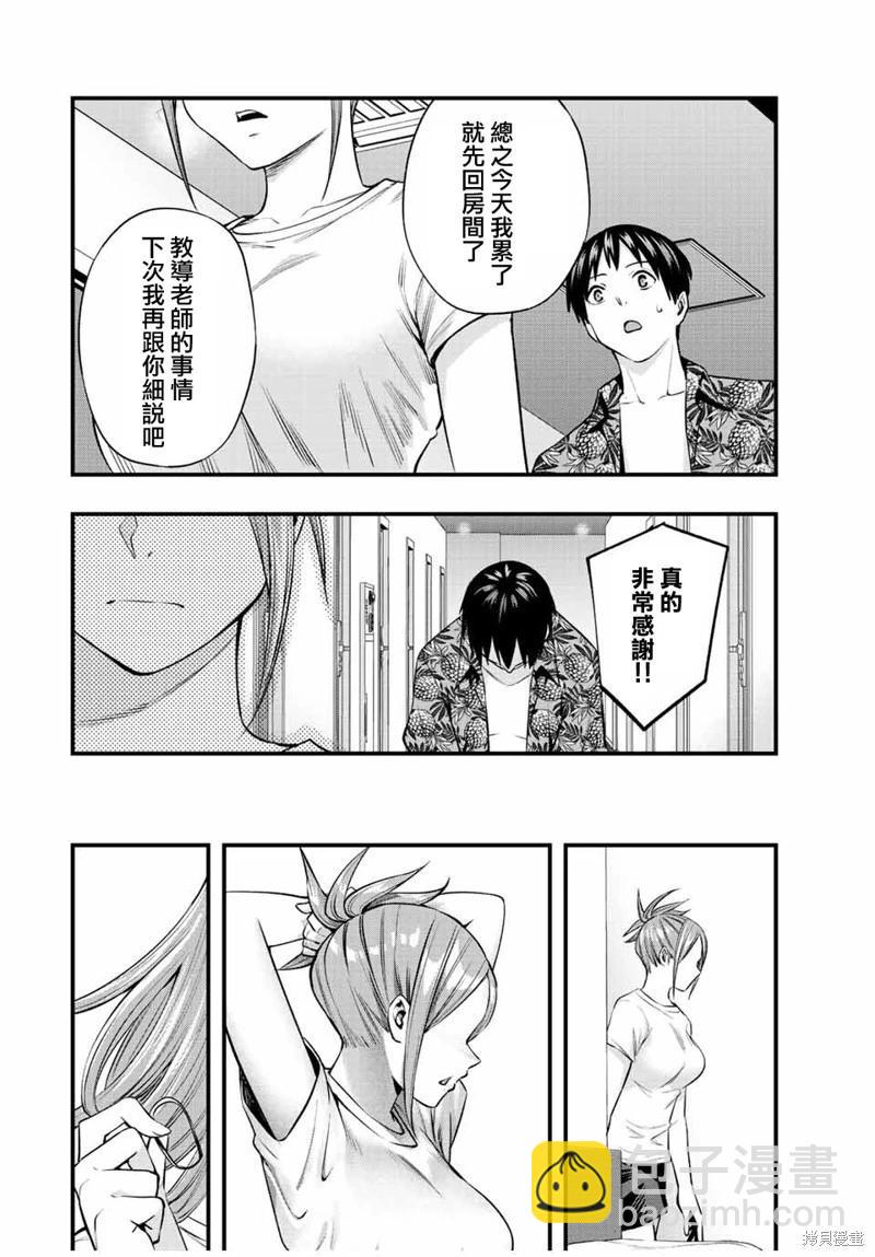 小手指君別碰我 - 第47話 - 4