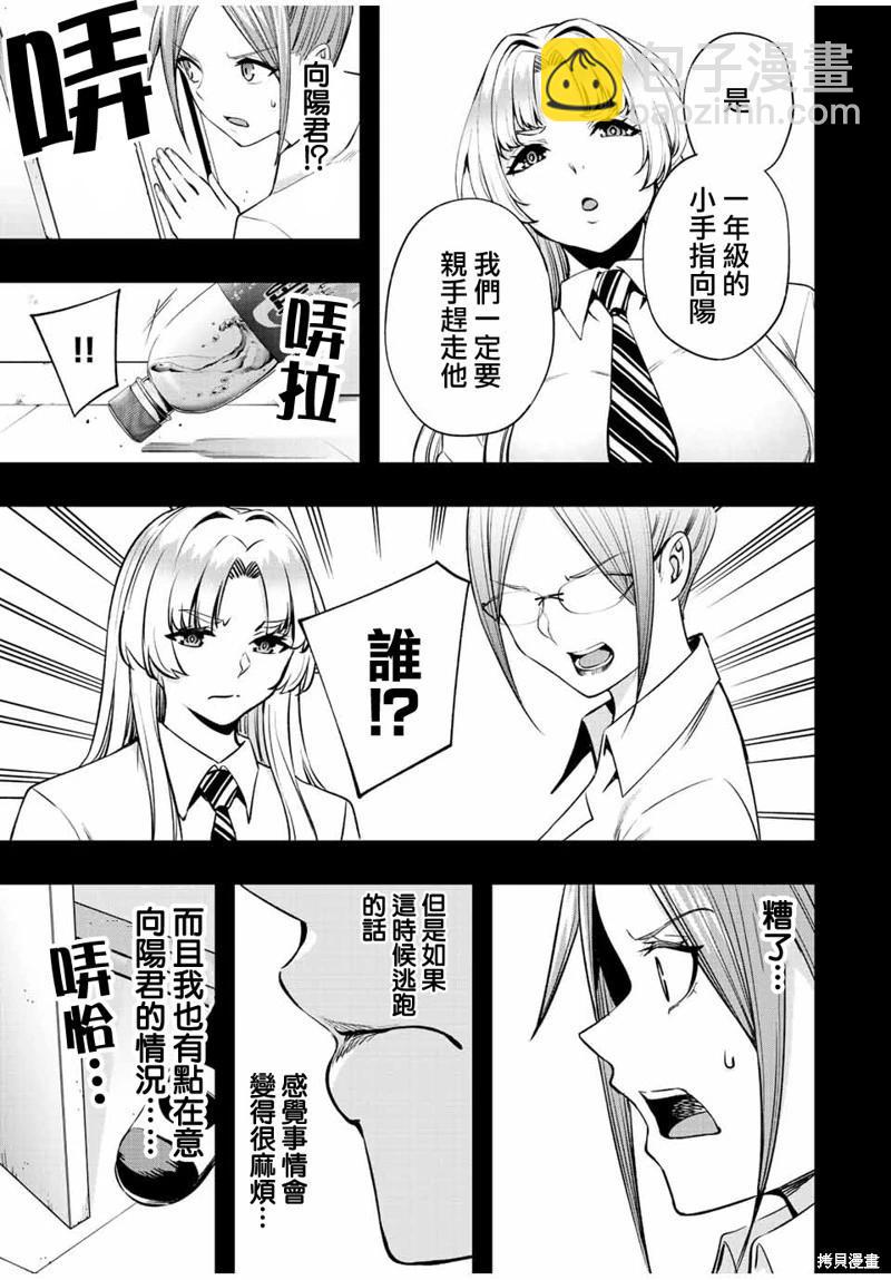 小手指君別碰我 - 第47話 - 3