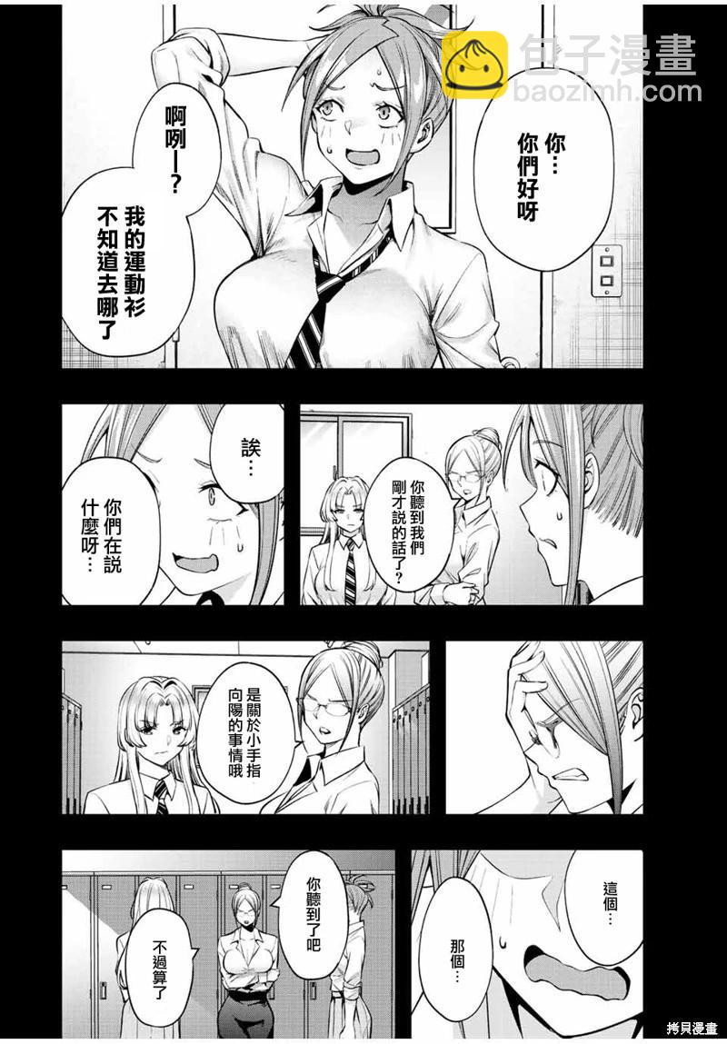 小手指君別碰我 - 第47話 - 4