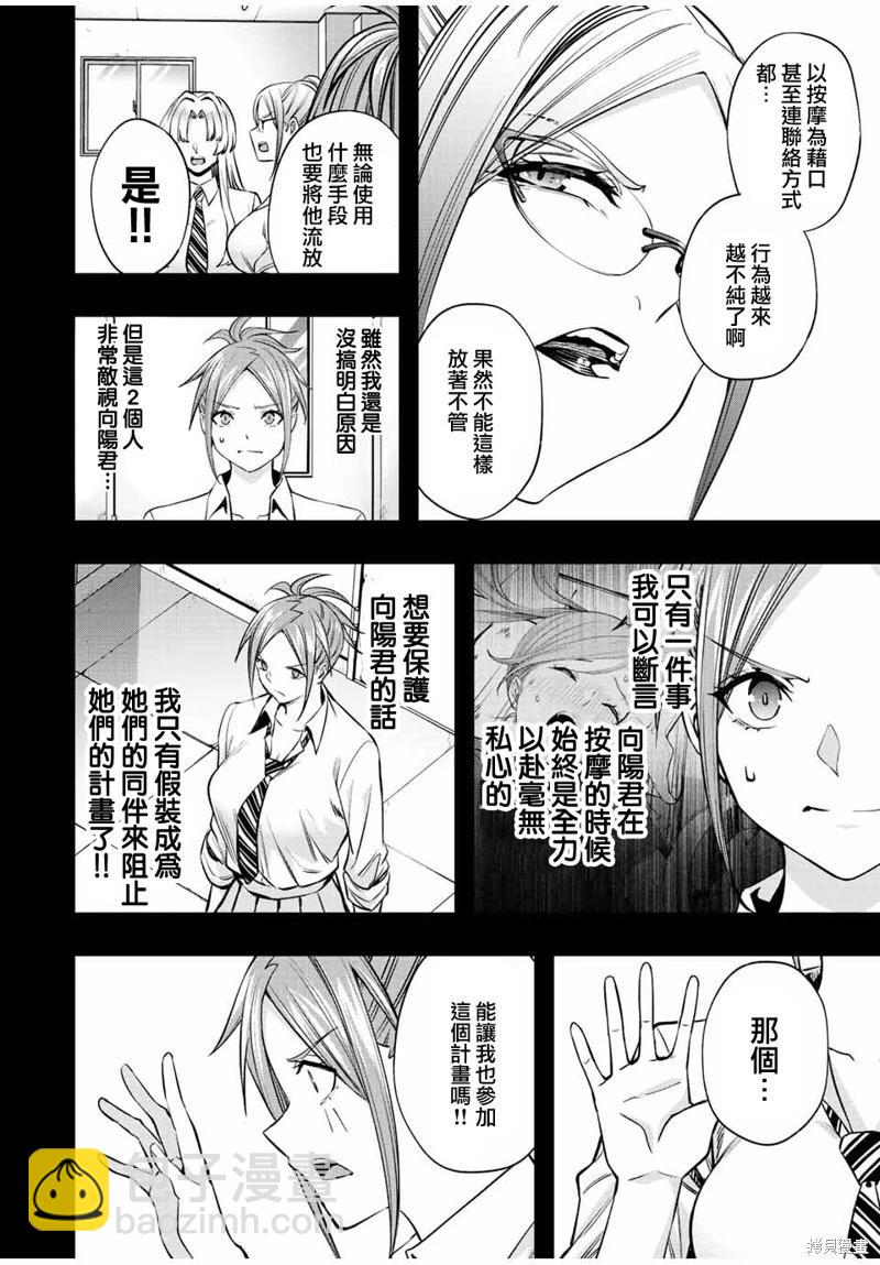 小手指君別碰我 - 第47話 - 2