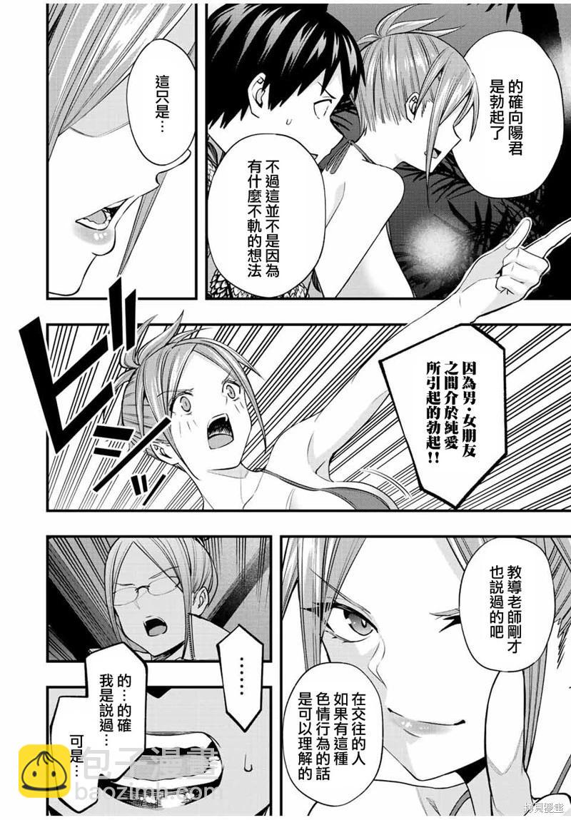 小手指君別碰我 - 第47話 - 4