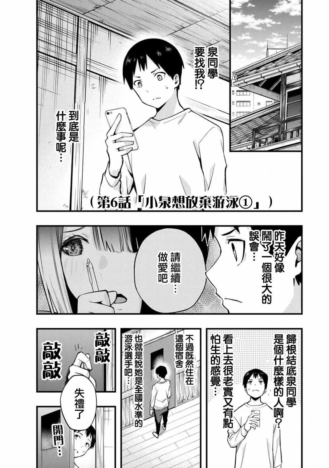 小手指君別碰我 - 第06話 - 1