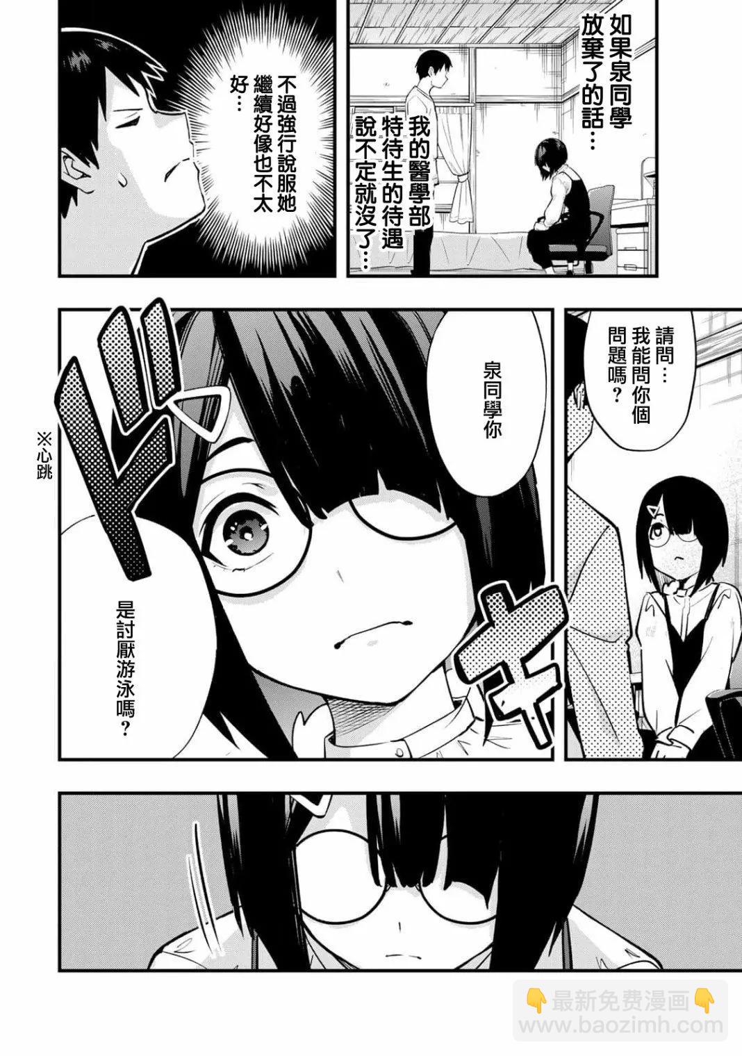 小手指君別碰我 - 第06話 - 2