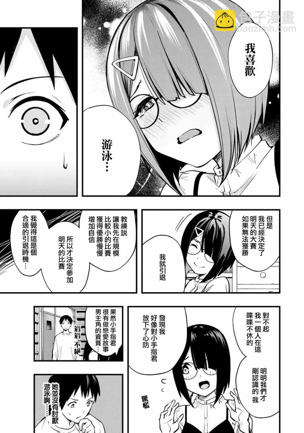 小手指君別碰我 - 第06話 - 3