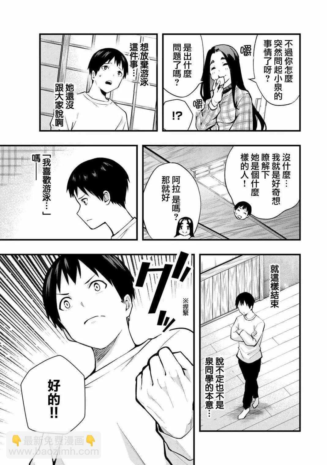 小手指君別碰我 - 第06話 - 1