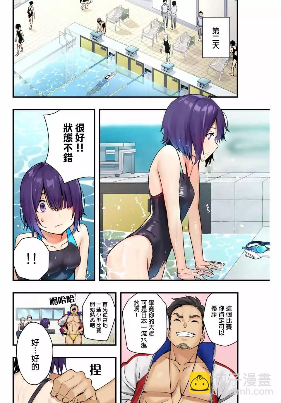 小手指君別碰我 - 第06話 - 2