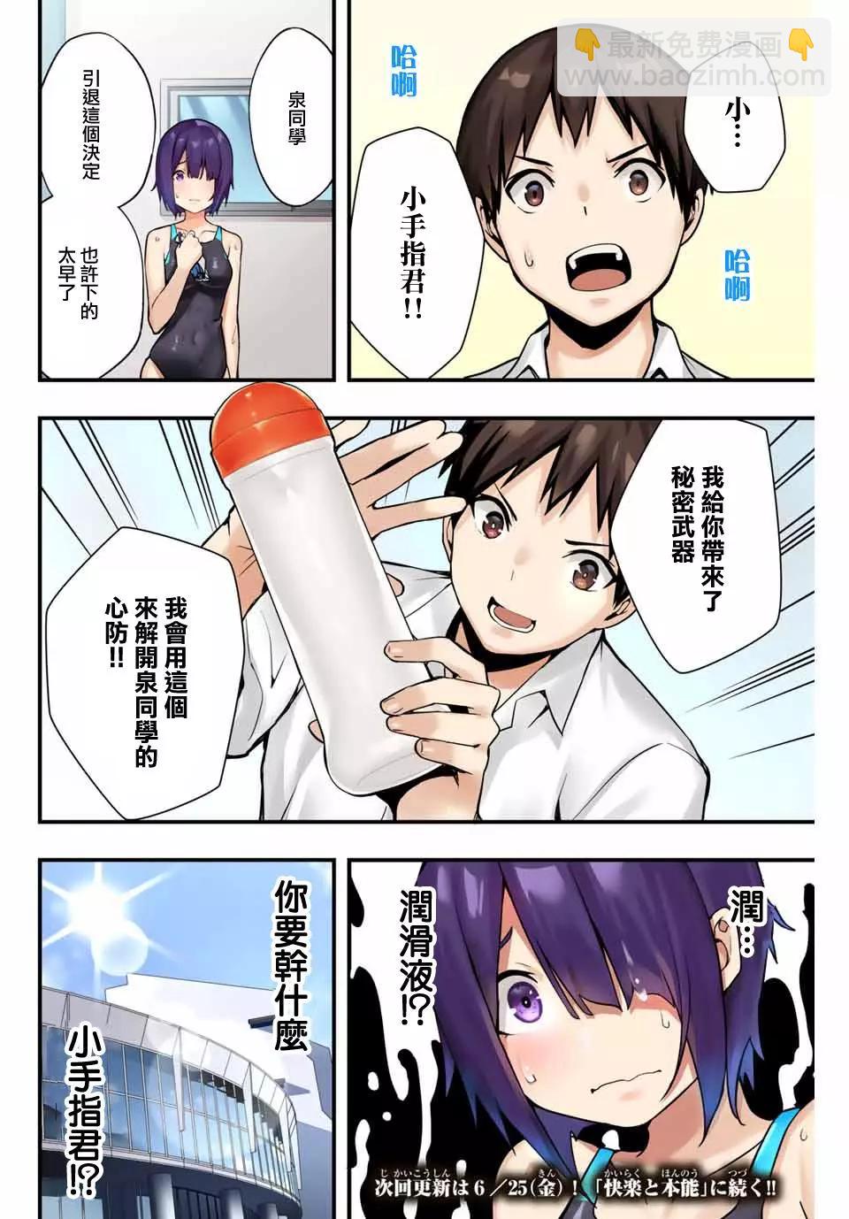 小手指君別碰我 - 第06話 - 4