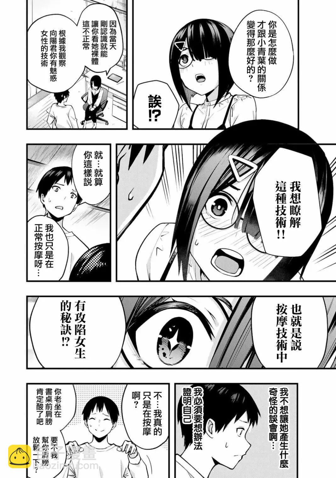 小手指君別碰我 - 第06話 - 4