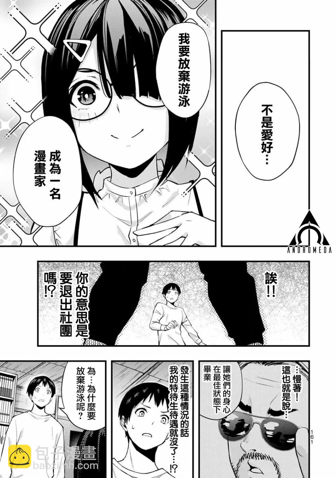 小手指君別碰我 - 第06話 - 3