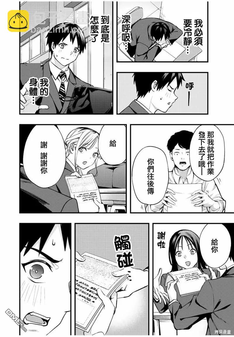 小手指君別碰我 - 第49話 - 2