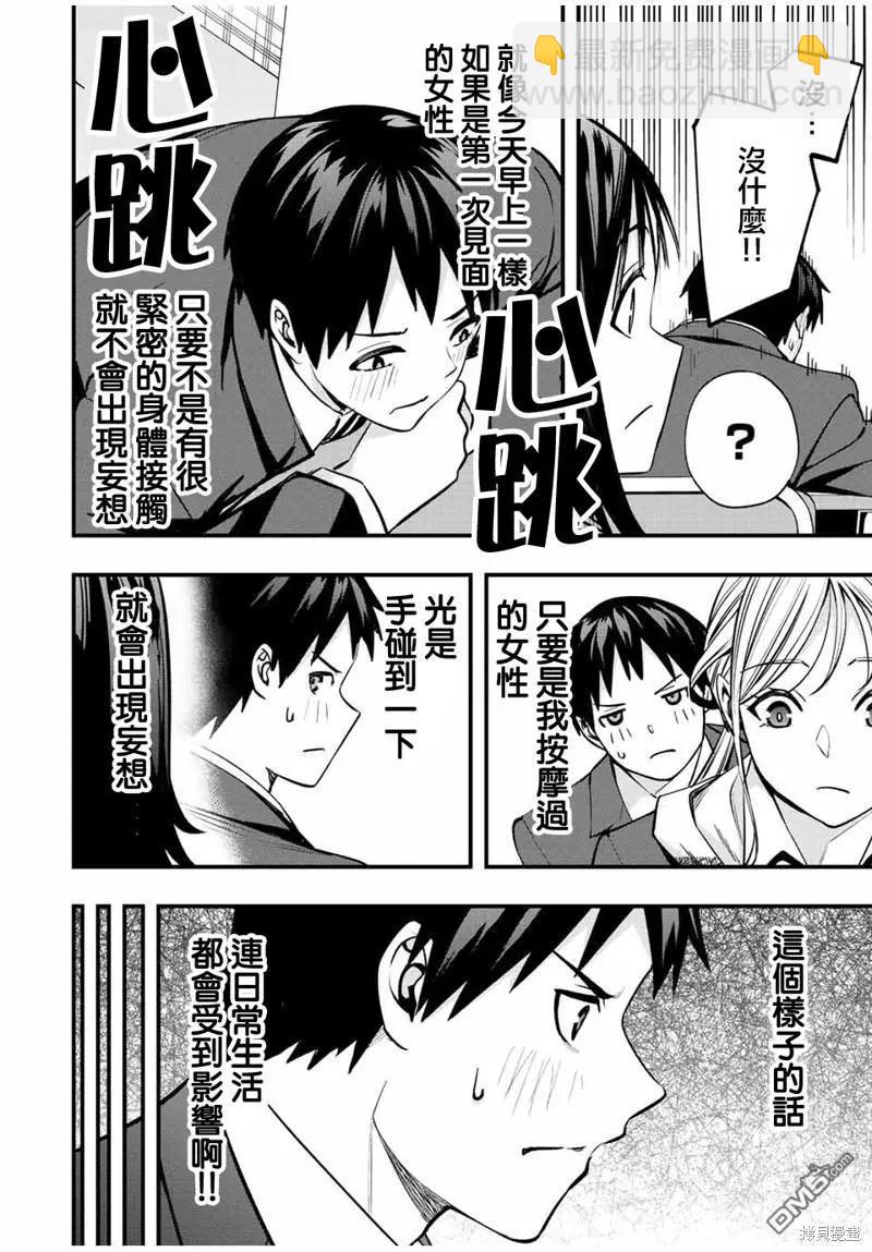 小手指君別碰我 - 第49話 - 4