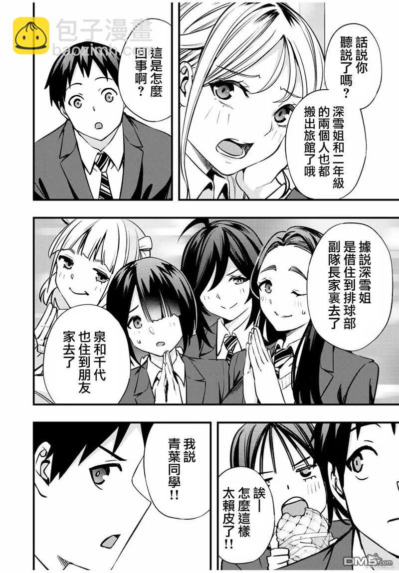 小手指君別碰我 - 第49話 - 2