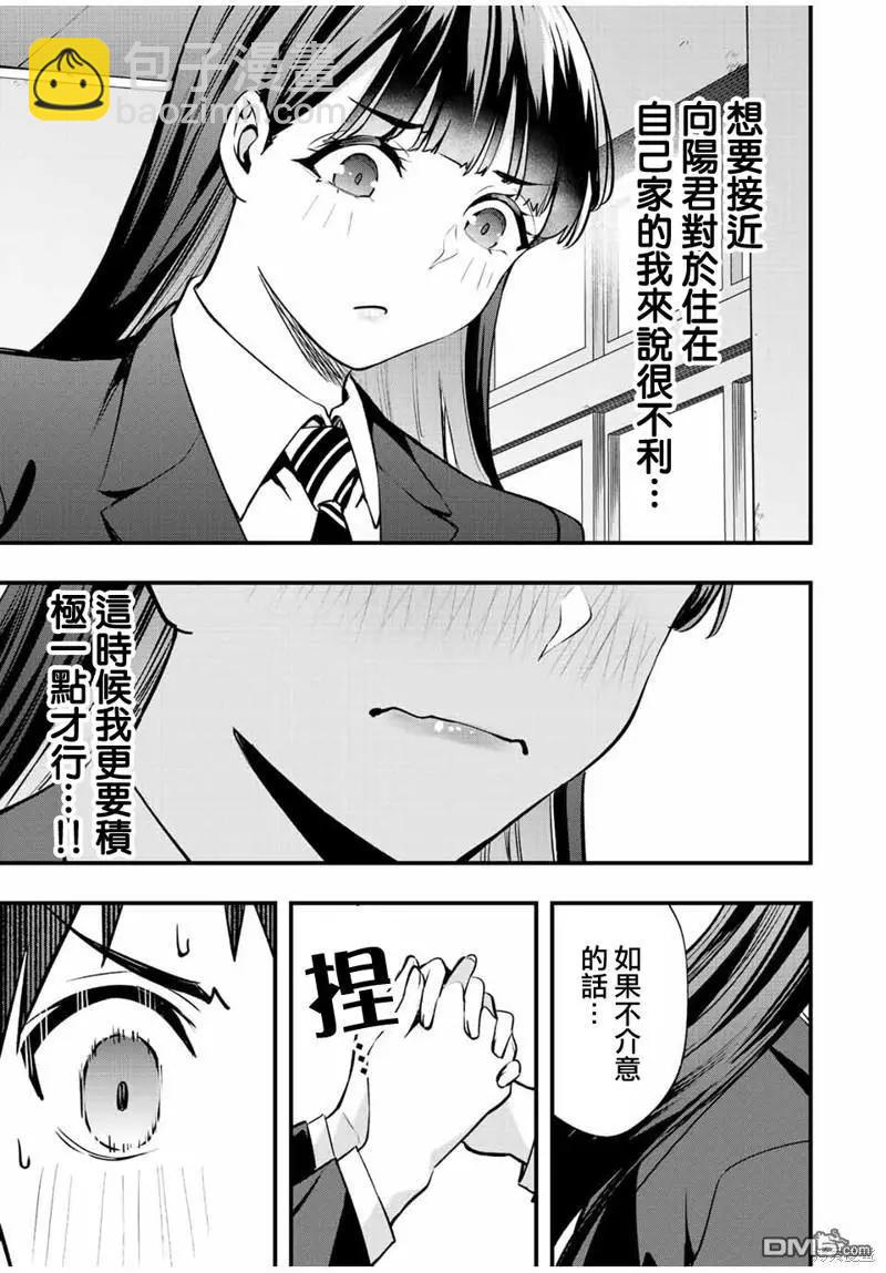 小手指君別碰我 - 第49話 - 1