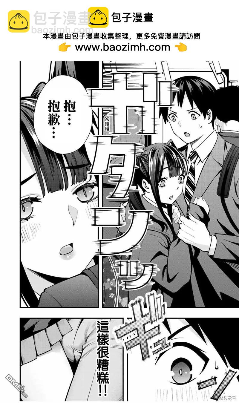 小手指君別碰我 - 第49話 - 2