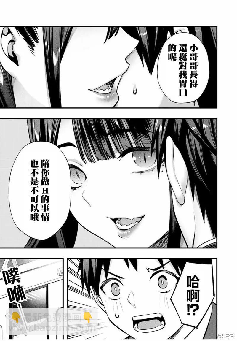 小手指君別碰我 - 第49話 - 1