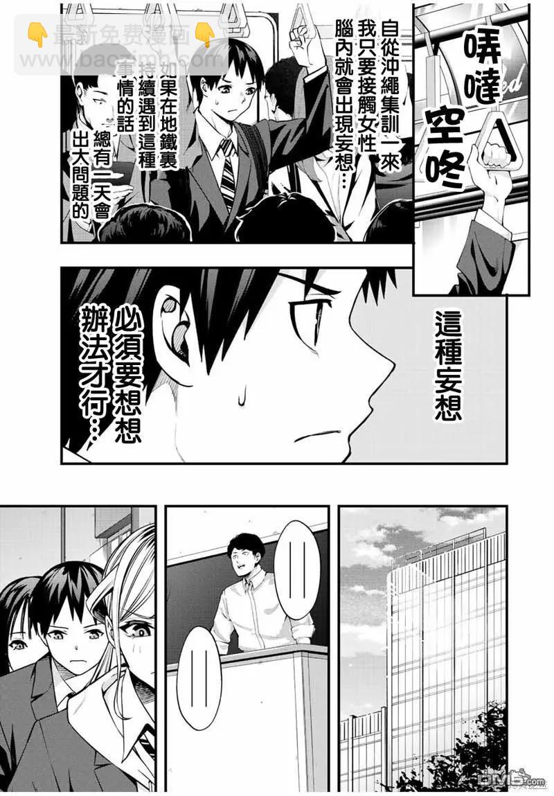 小手指君別碰我 - 第49話 - 3