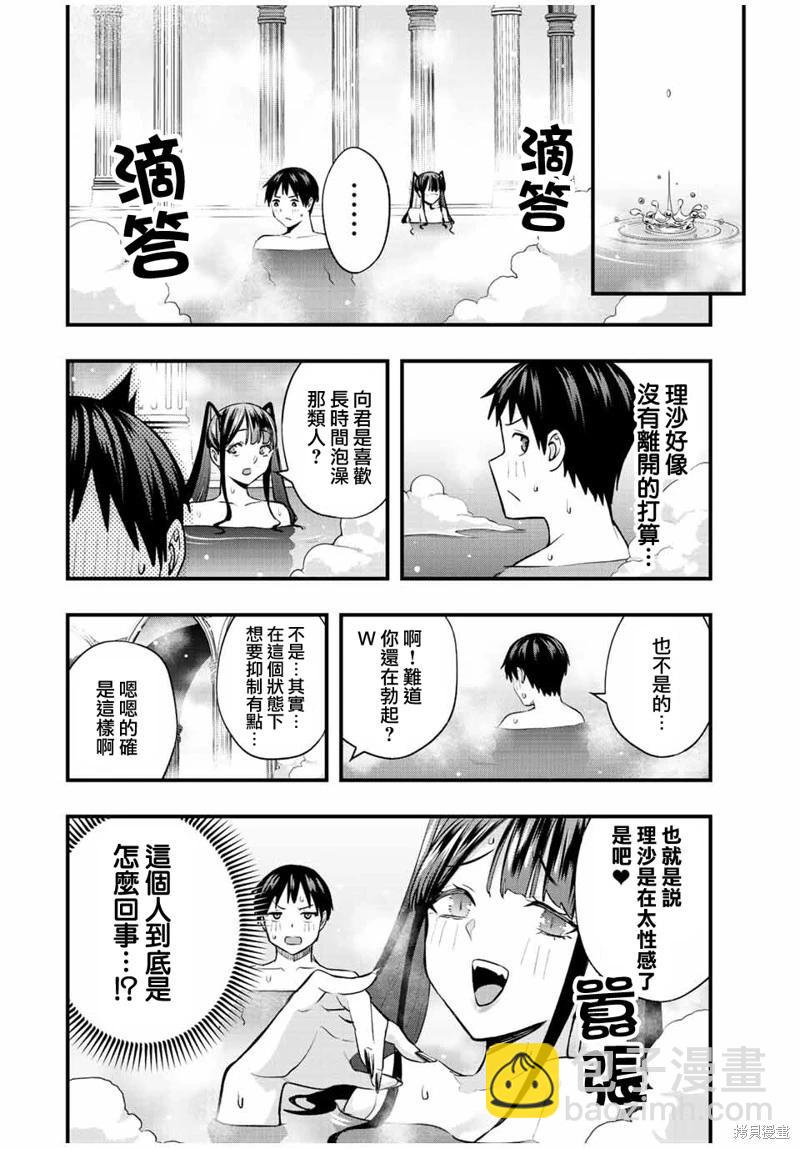 小手指君別碰我 - 第51話 - 5