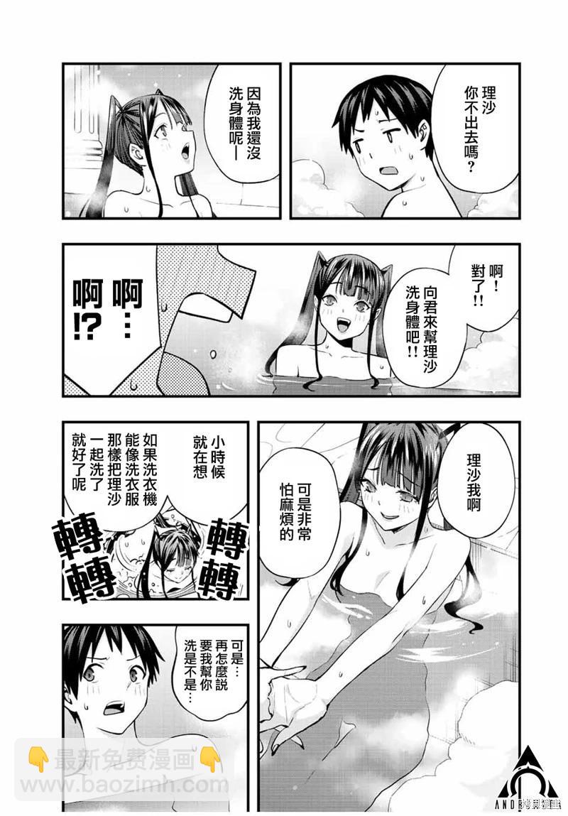 小手指君別碰我 - 第51話 - 1