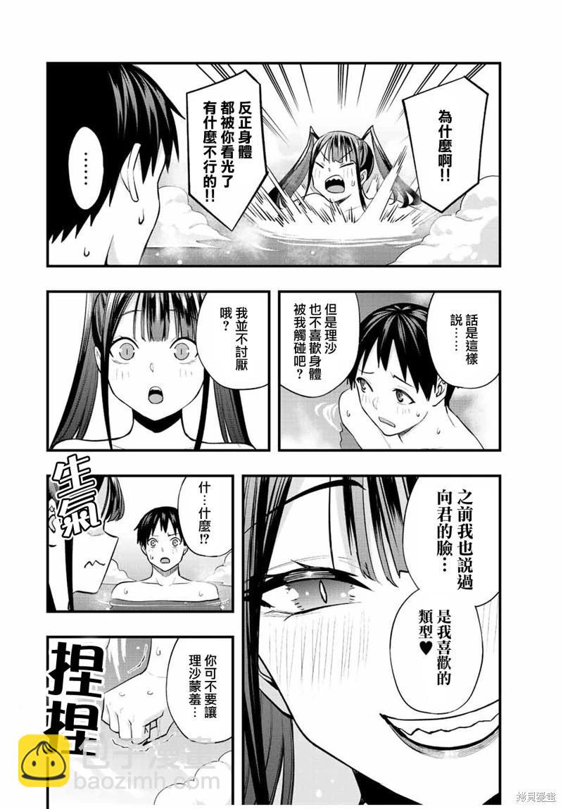 小手指君別碰我 - 第51話 - 2