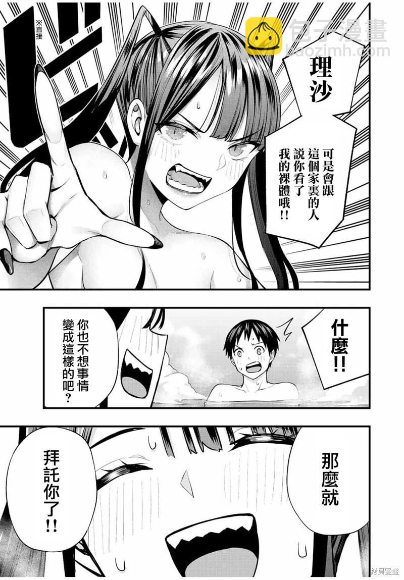 小手指君別碰我 - 第51話 - 3