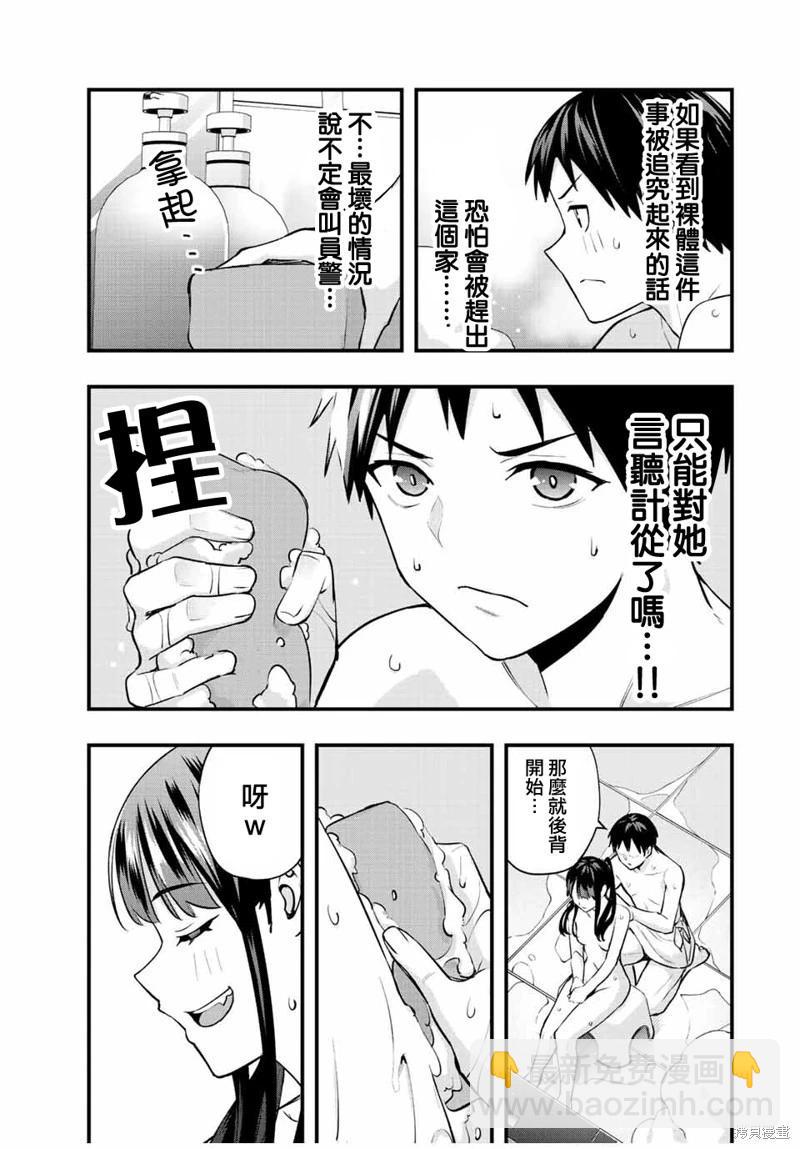 小手指君別碰我 - 第51話 - 5