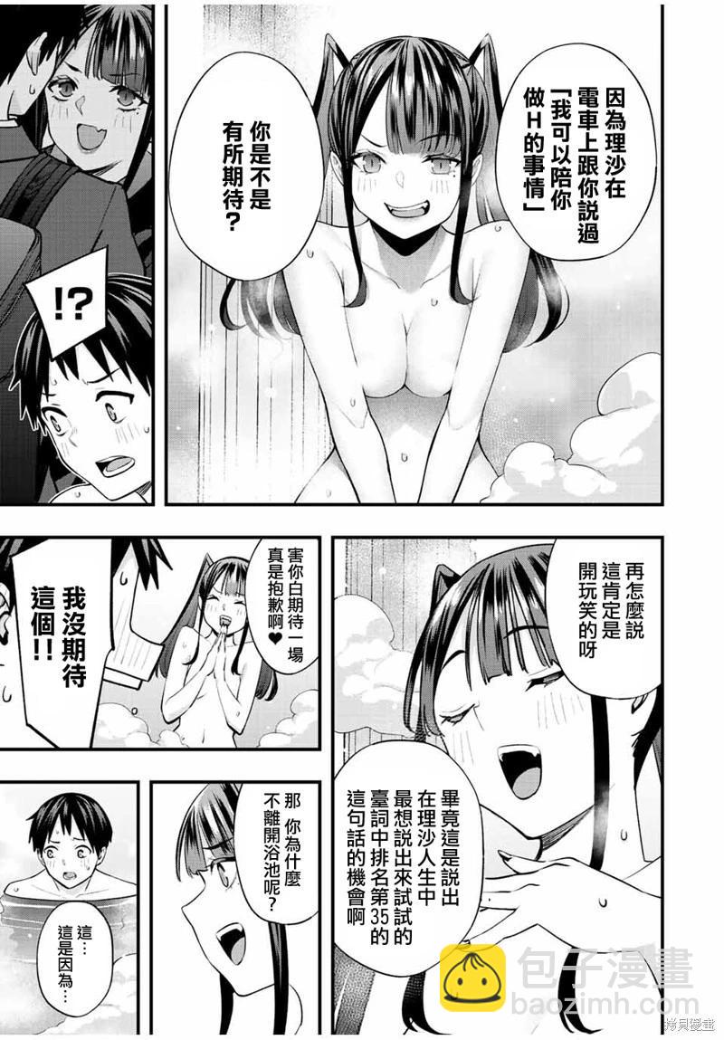 小手指君別碰我 - 第51話 - 3