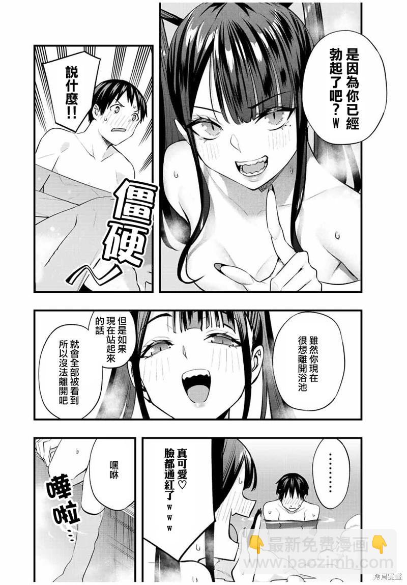 小手指君別碰我 - 第51話 - 4