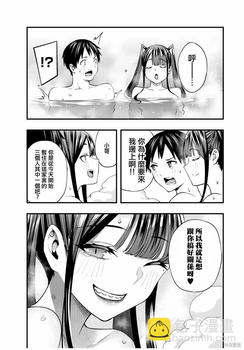 小手指君別碰我 - 第51話 - 5