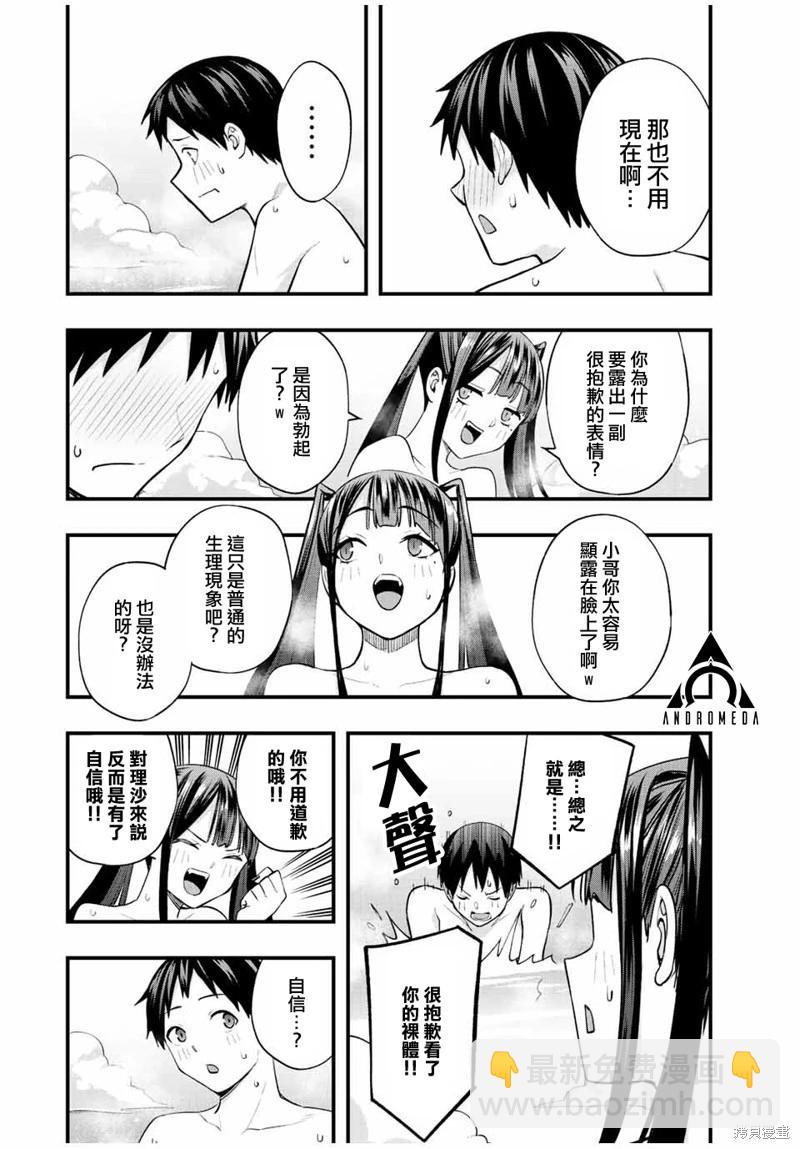 小手指君別碰我 - 第51話 - 1