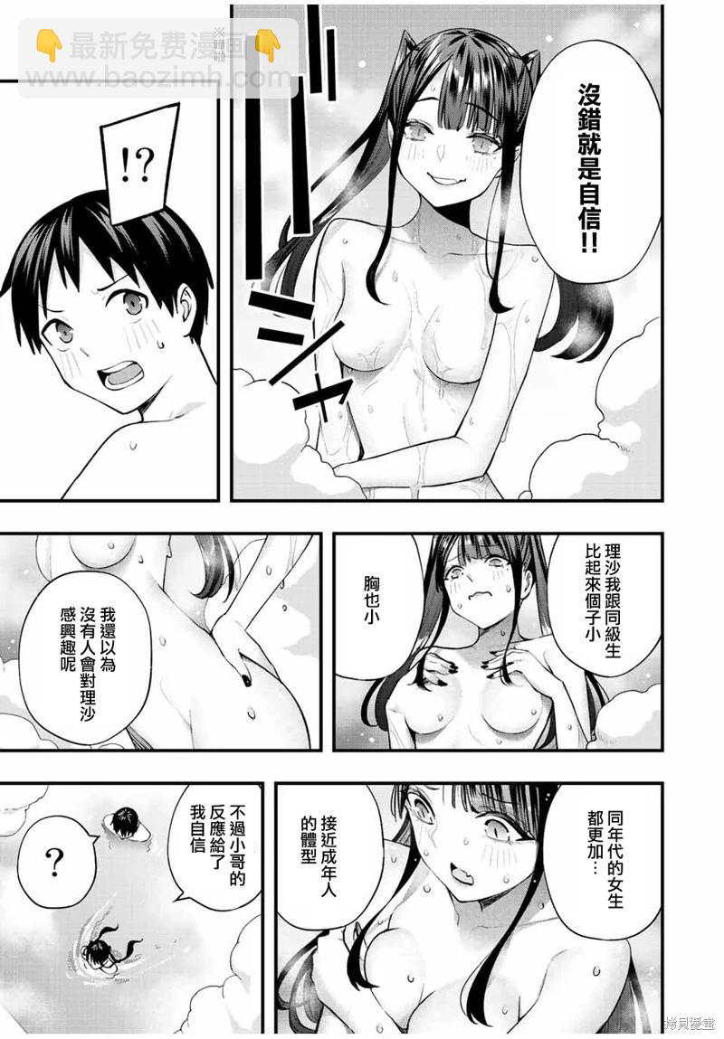 小手指君別碰我 - 第51話 - 2