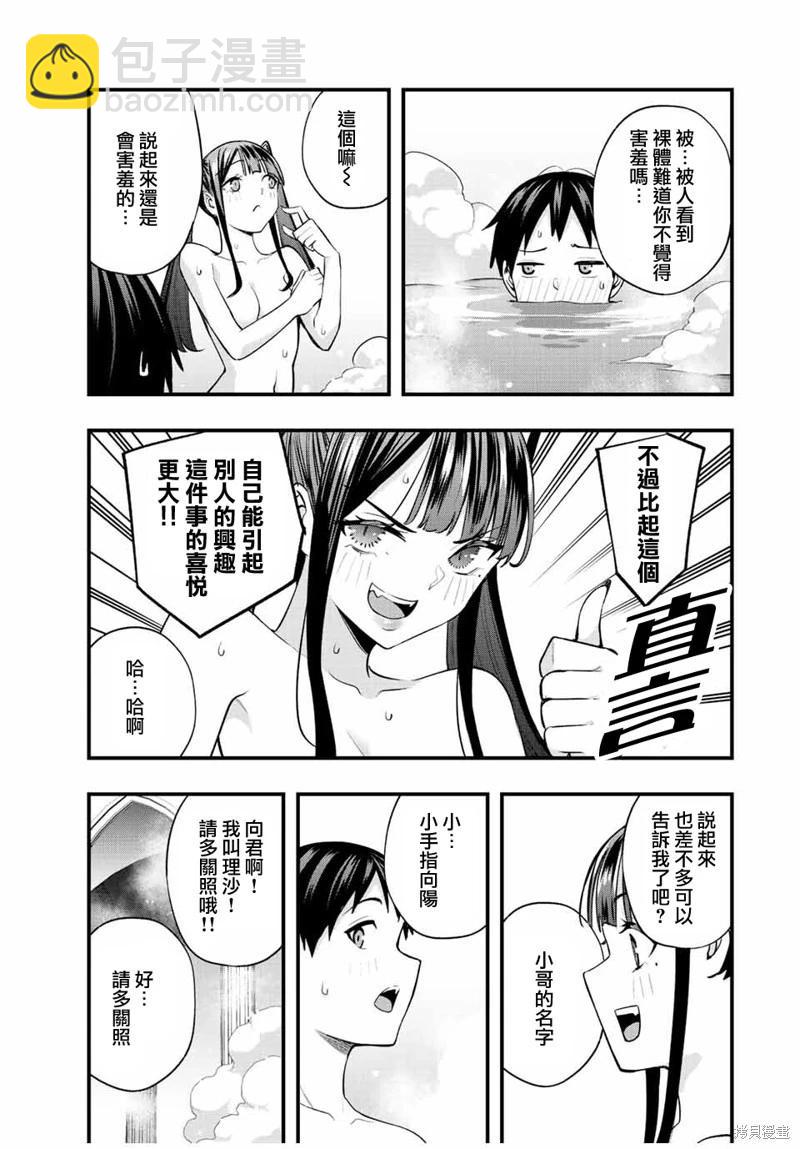 小手指君別碰我 - 第51話 - 4