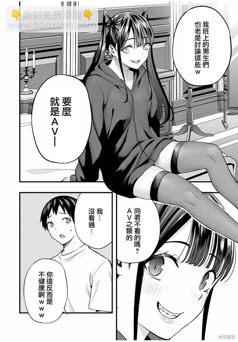 小手指君別碰我 - 第53話 - 2