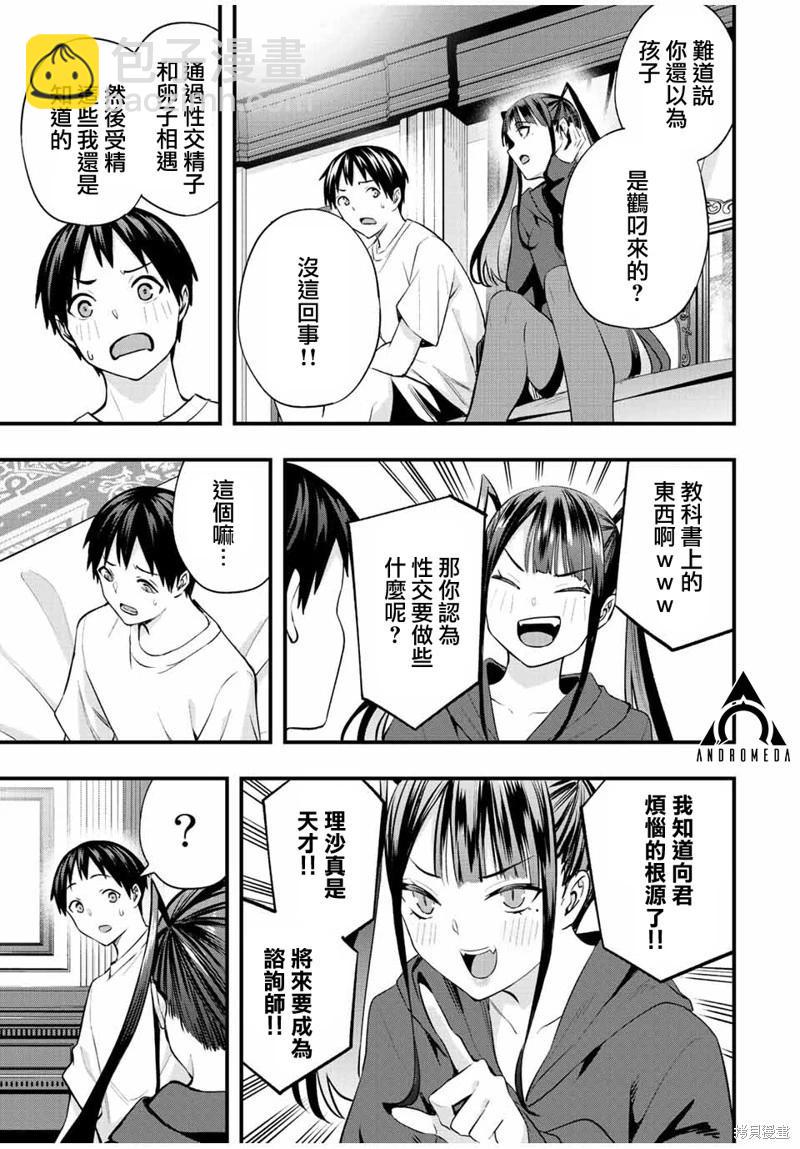 小手指君別碰我 - 第53話 - 3