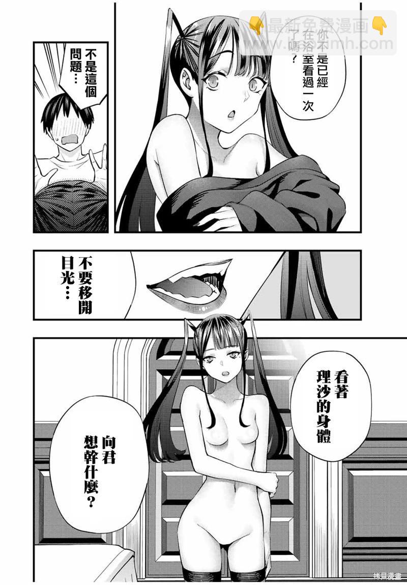 小手指君別碰我 - 第53話 - 2