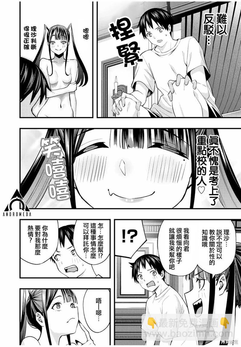 小手指君別碰我 - 第53話 - 4