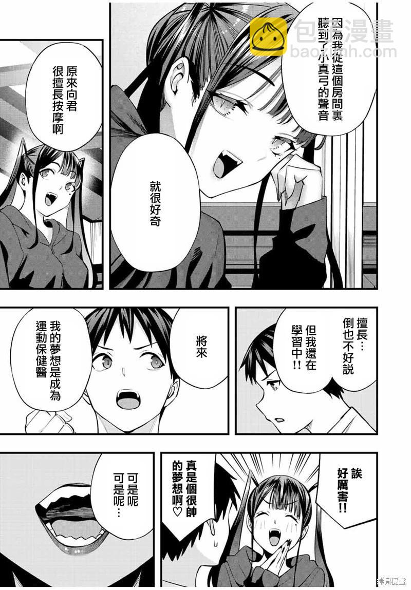 小手指君別碰我 - 第53話 - 1