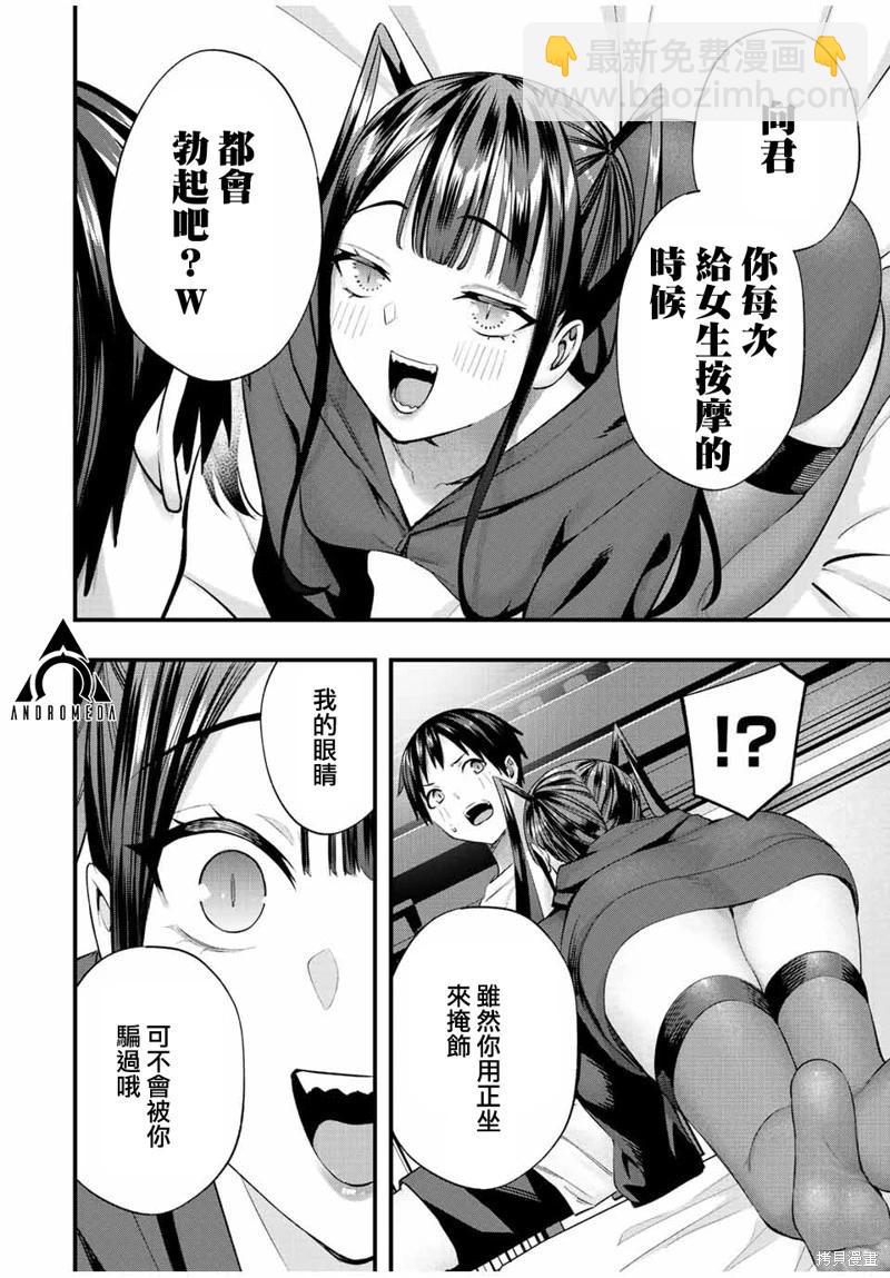 小手指君別碰我 - 第53話 - 2