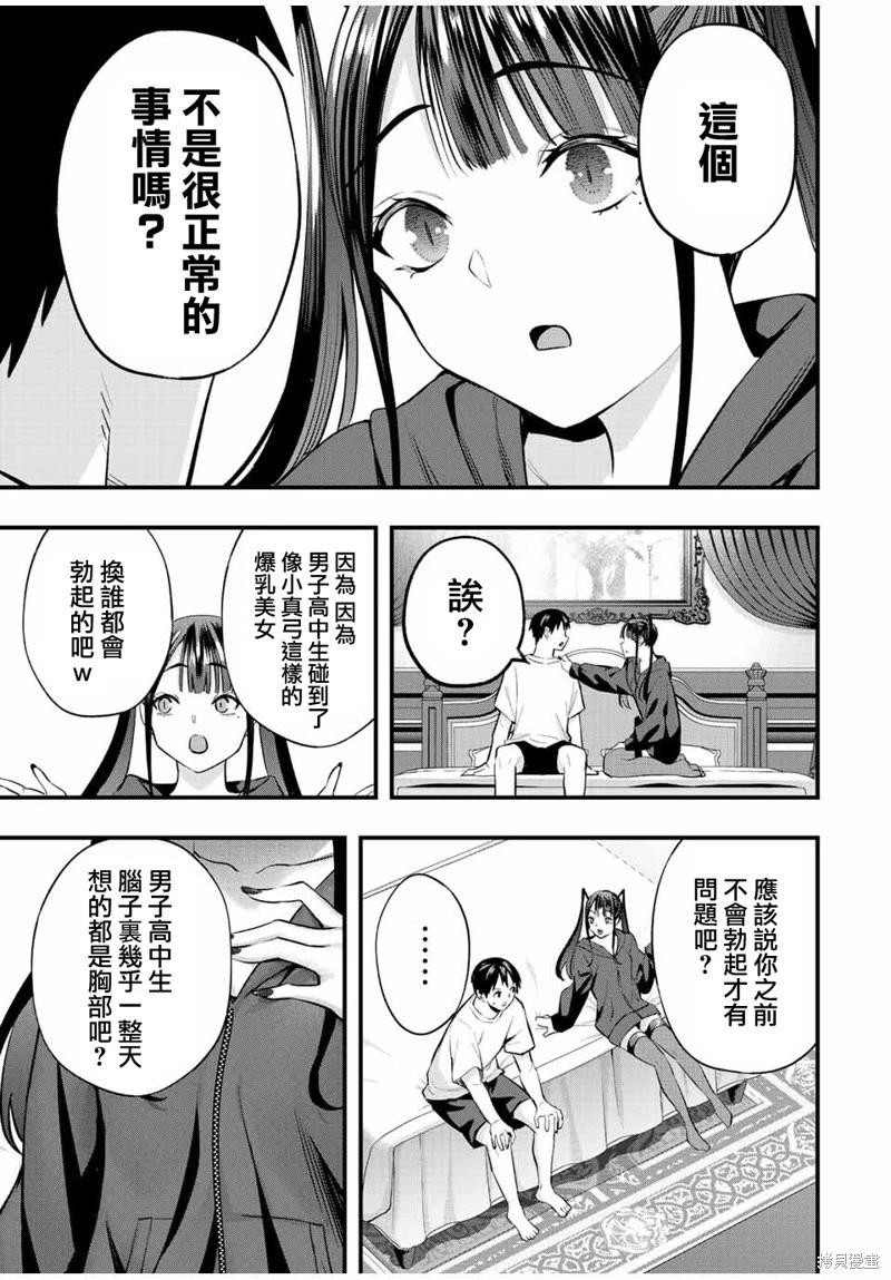 小手指君別碰我 - 第53話 - 1