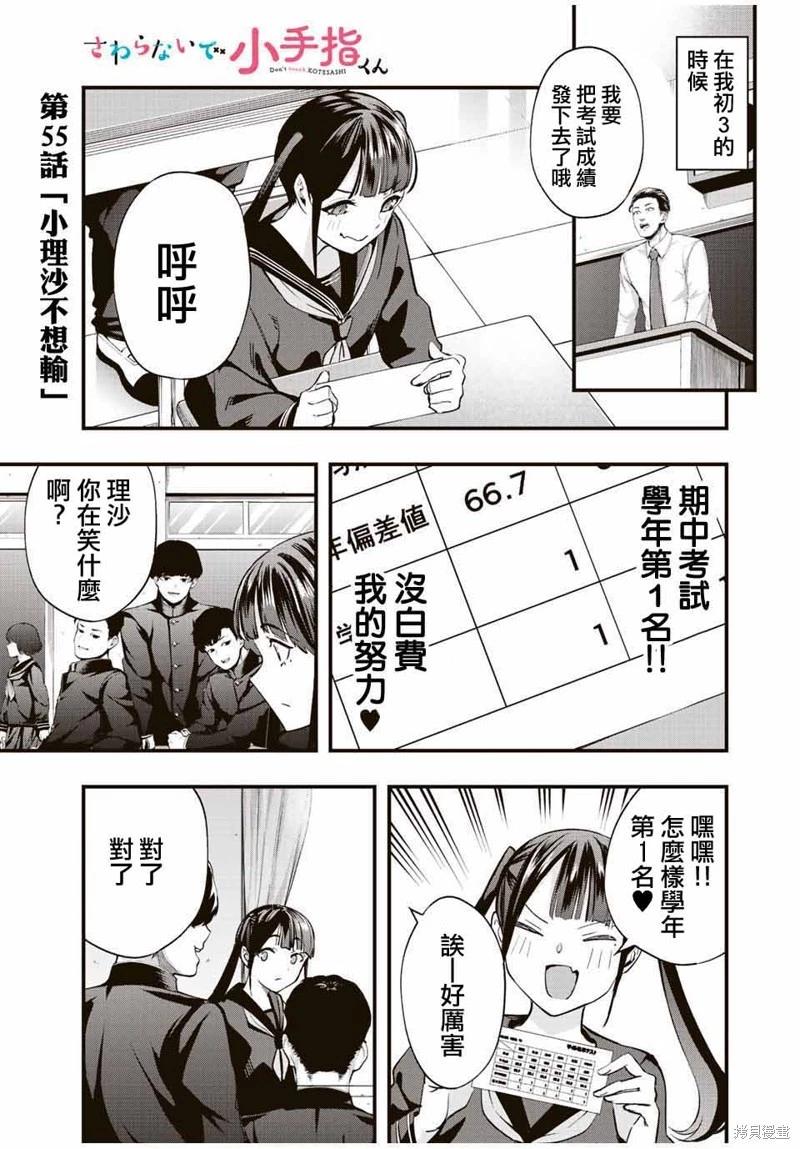 小手指君別碰我 - 第55話 - 1
