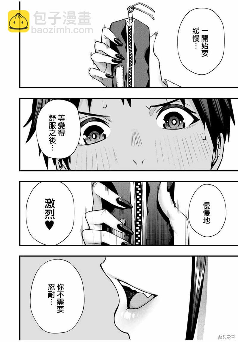 小手指君別碰我 - 第55話 - 2