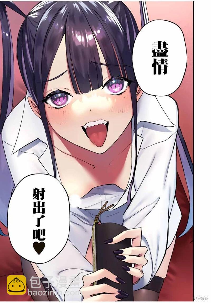 小手指君別碰我 - 第55話 - 3