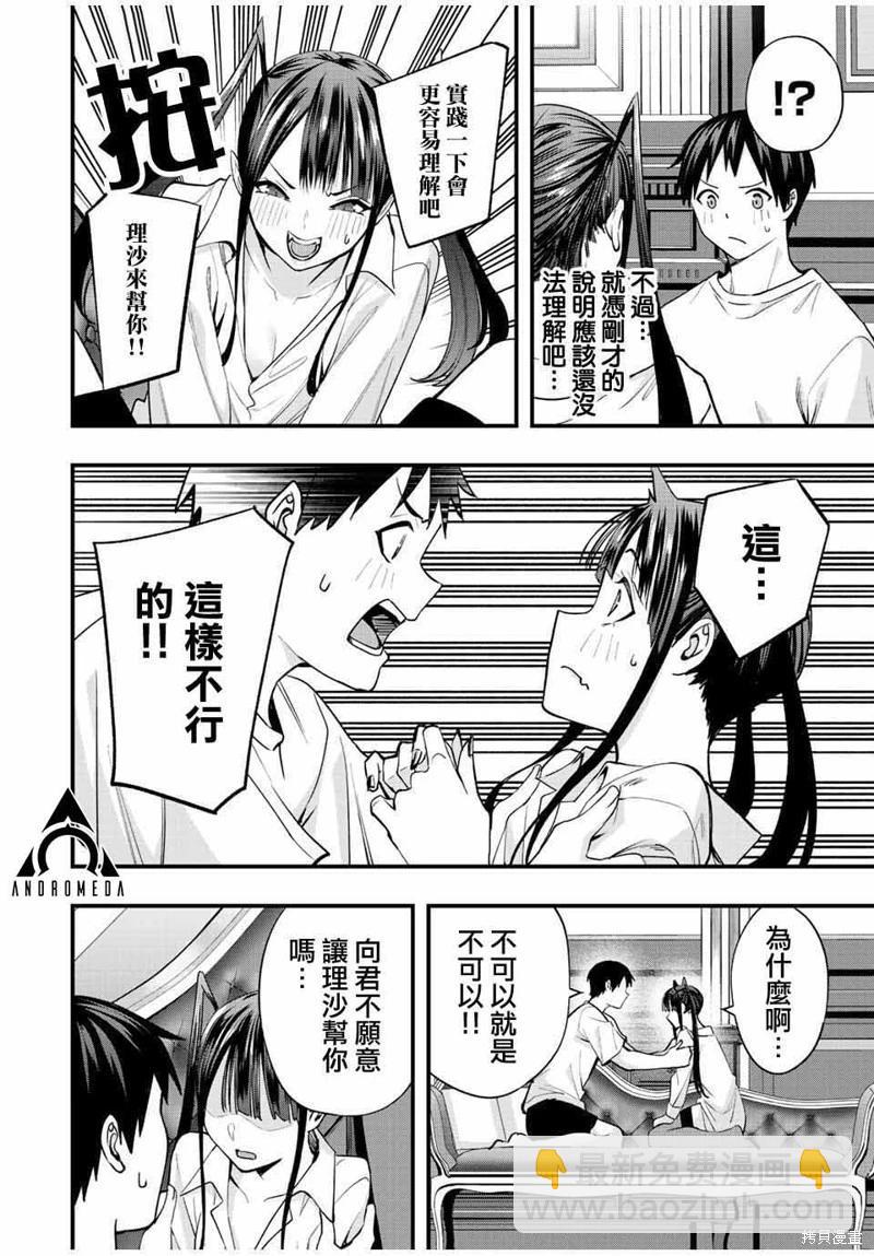 小手指君別碰我 - 第55話 - 4